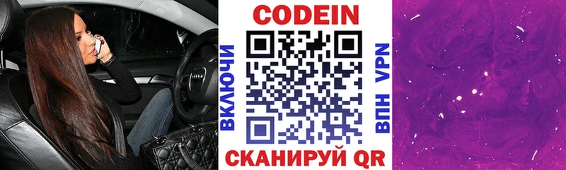 Кодеиновый сироп Lean Purple Drank  mega tor  Нягань  цены наркотик 